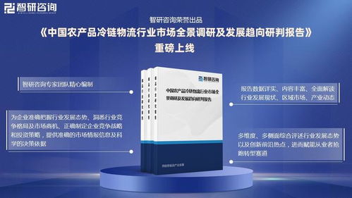 农产品冷链物流行业趋势 产地冷链设施建设加快,行业迎来新发展机遇
