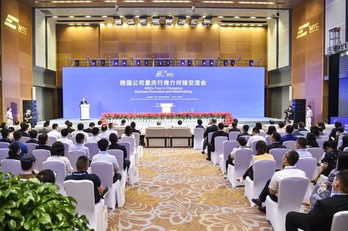 跨国公司重庆行推介对接交流会上 多位跨国公司代表点赞重庆营商环境