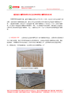 蔬菜温室大棚骨架材料分类以及各种材料的大棚骨架用途分析.doc