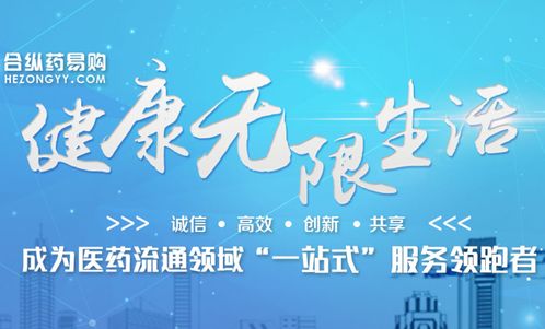 合纵药易购 构建牢固发展护城河 坐稳医药流通行业领先地位