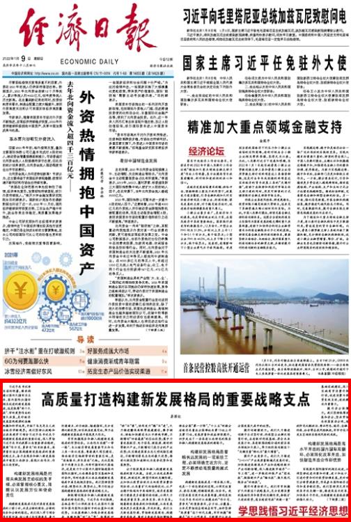 经济日报刊发省委书记易炼红署名文章 高质量打造构建新发展格局的重要战略支点