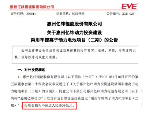 再投39亿 亿纬锂能 死磕 新能源乘用车