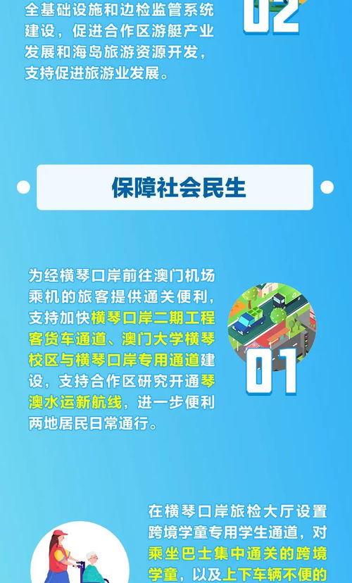 一图看懂丨支持促进横琴粤澳深度合作区建设发展出入境管理服务措施出台