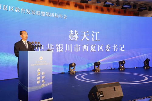 宁夏西夏区教育发展联盟构建 政产学研用 一体化发展新格局