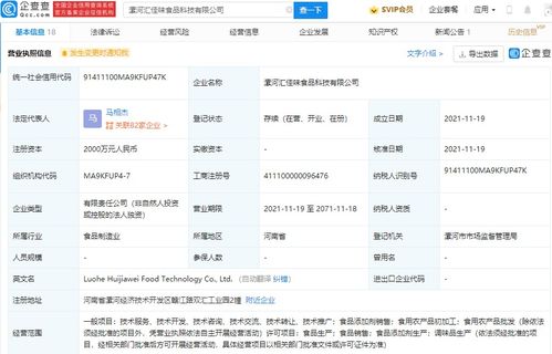 企查查显示双汇发展成立食品科技公司,注册资本2000万