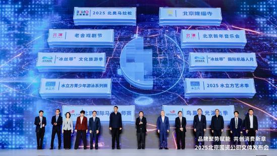 北京奥运场馆创新场景促消费 推动赛事 流量 变消费 能量
