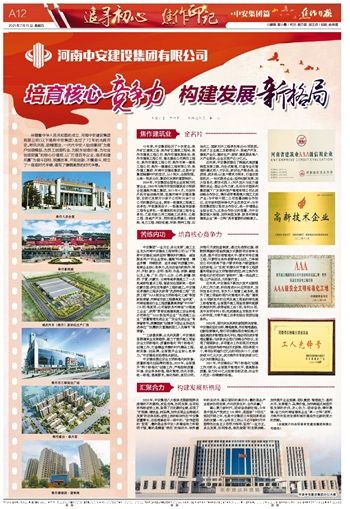 培育核心竞争力 构建发展新格局