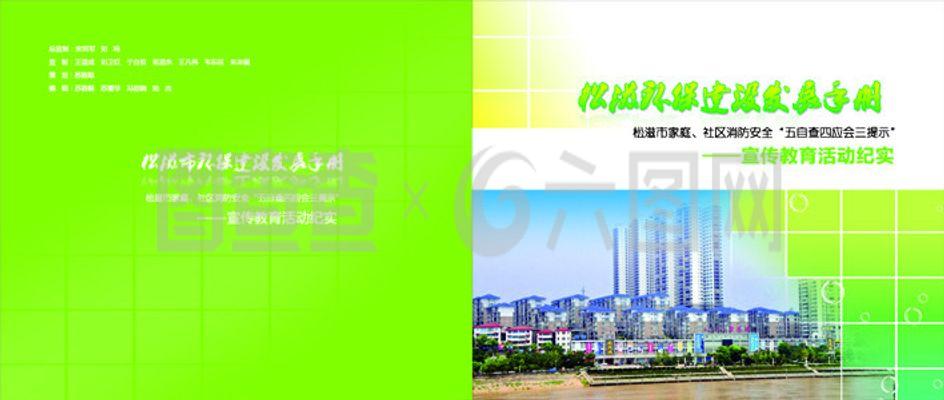 环保建设发展手册封面
